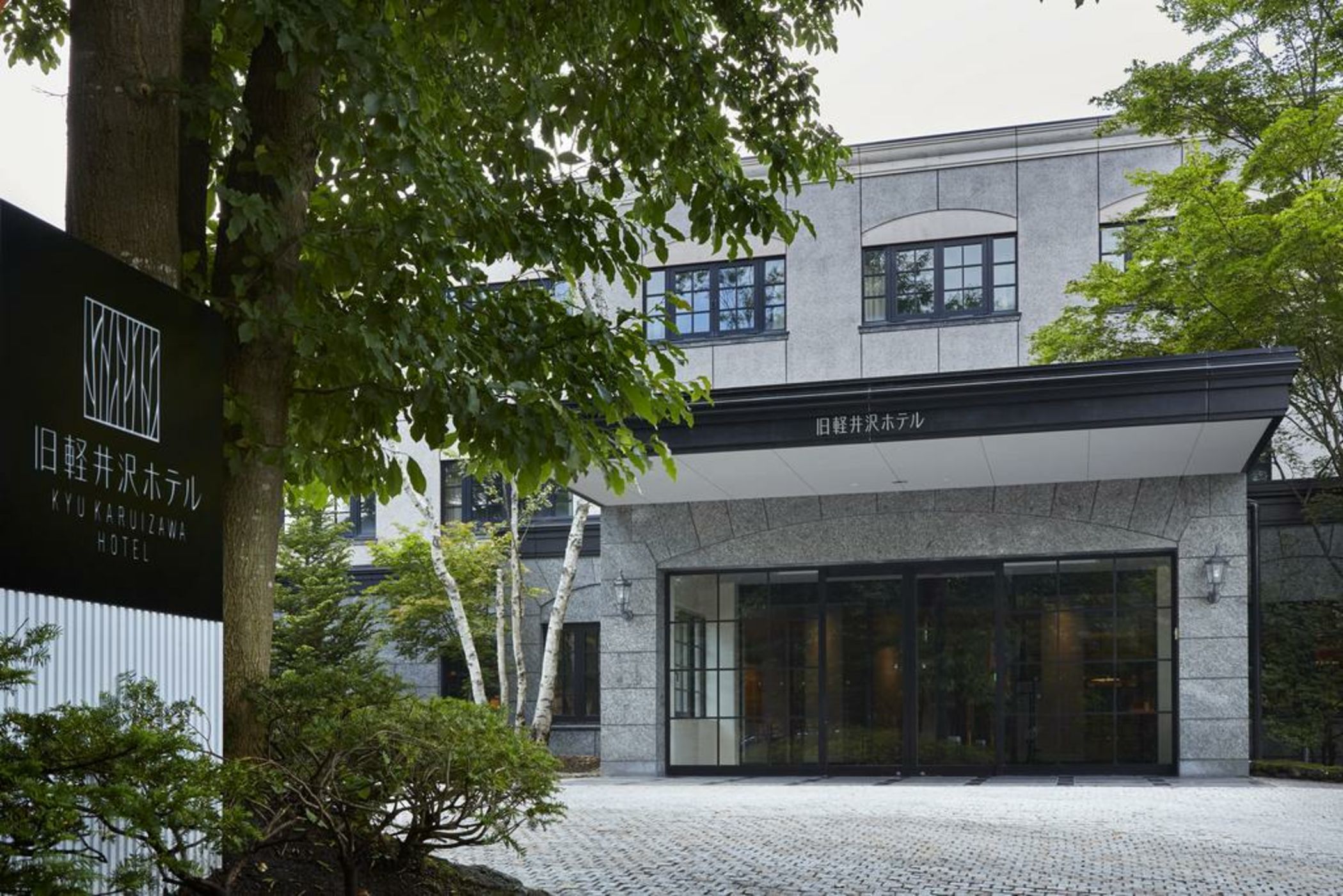 Kyukaruizawa Kikyo, Curio Collection by Hilton