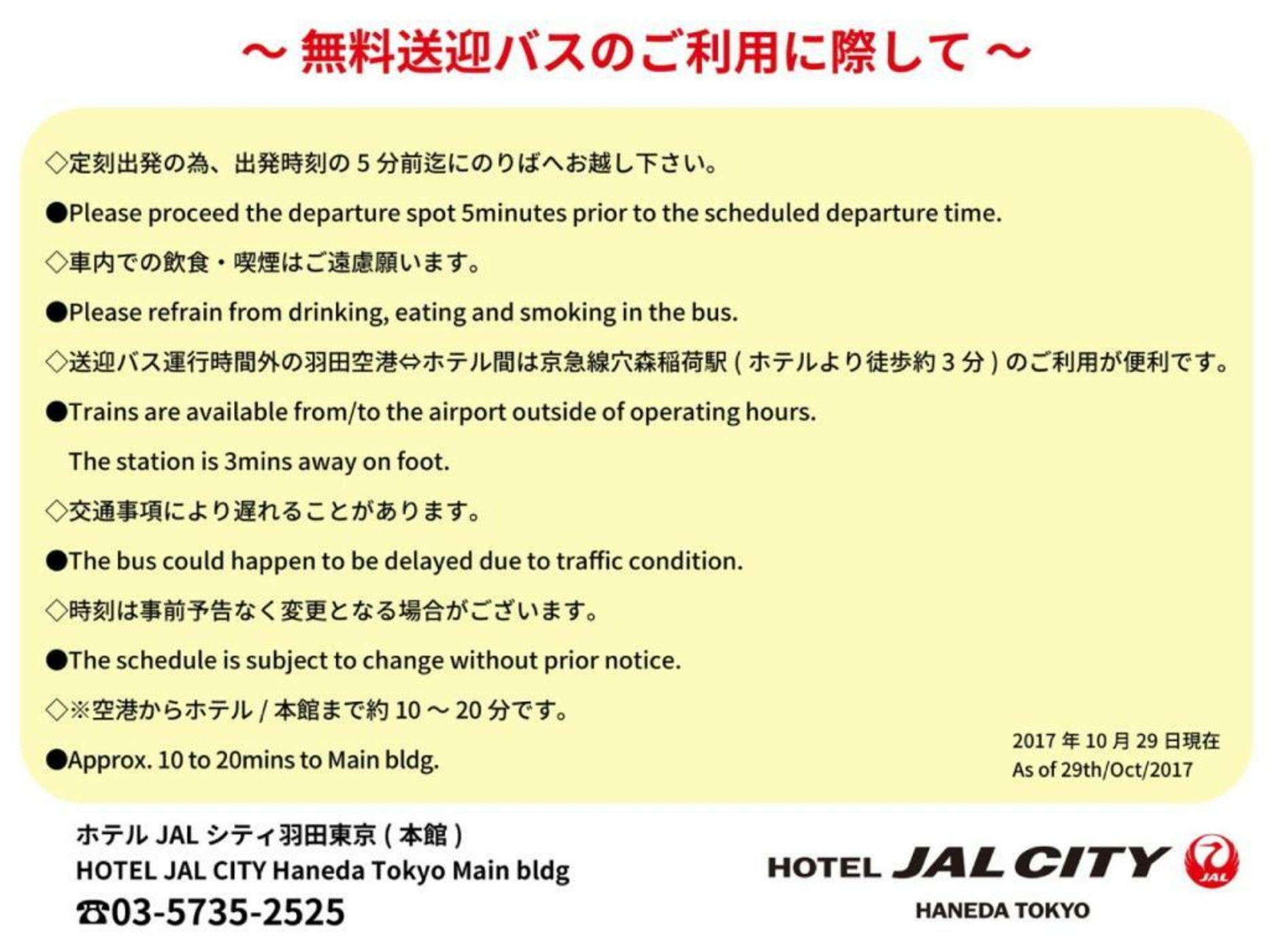 Hotel JAL City Haneda Tokyo