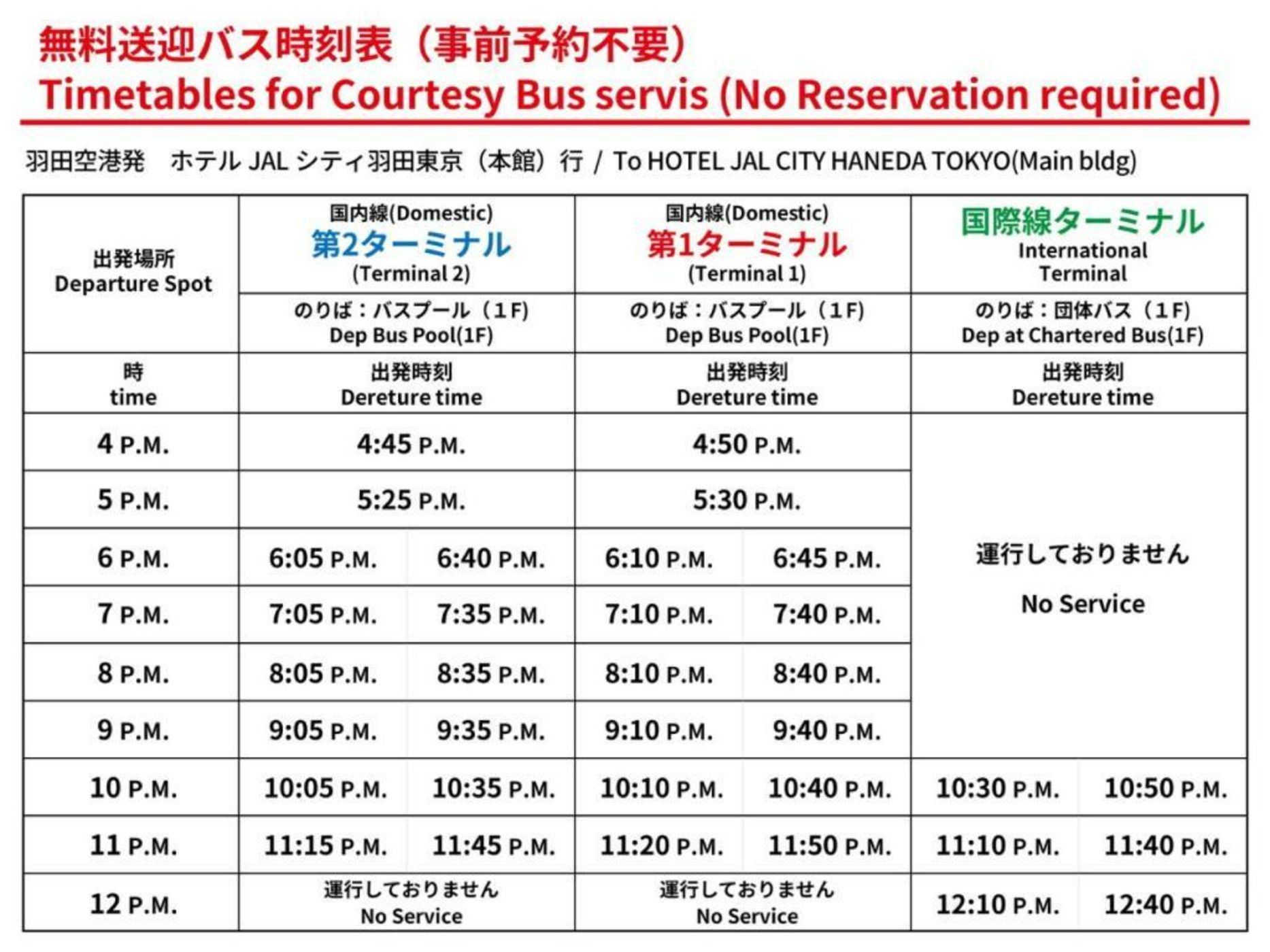Hotel JAL City Haneda Tokyo