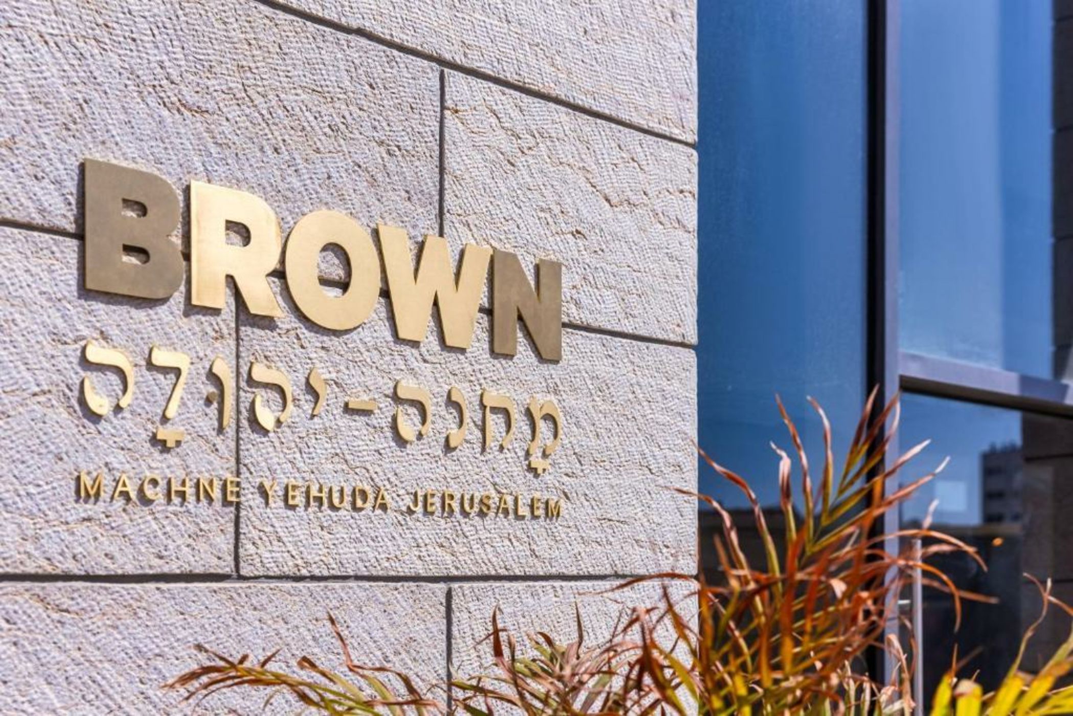Brown Machne Yehuda, a member of Brown Hotels
