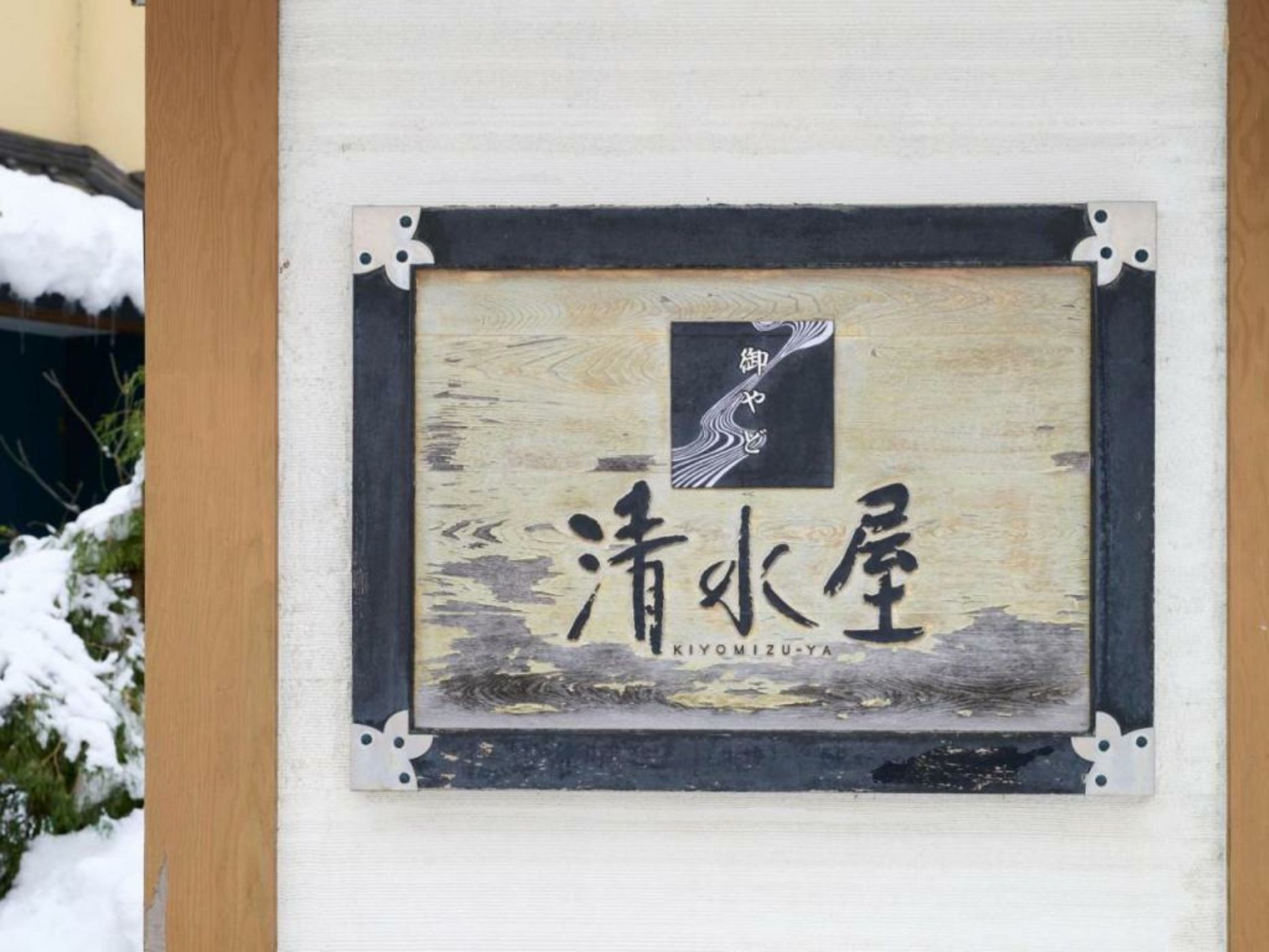 Oyado Kiyomizuya
