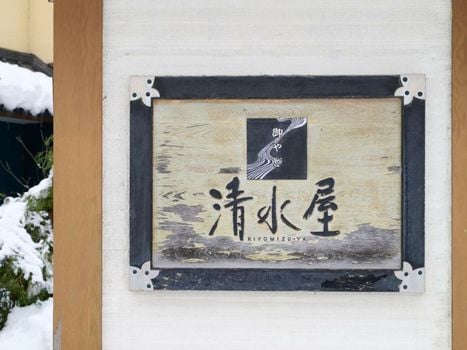 Oyado Kiyomizuya
