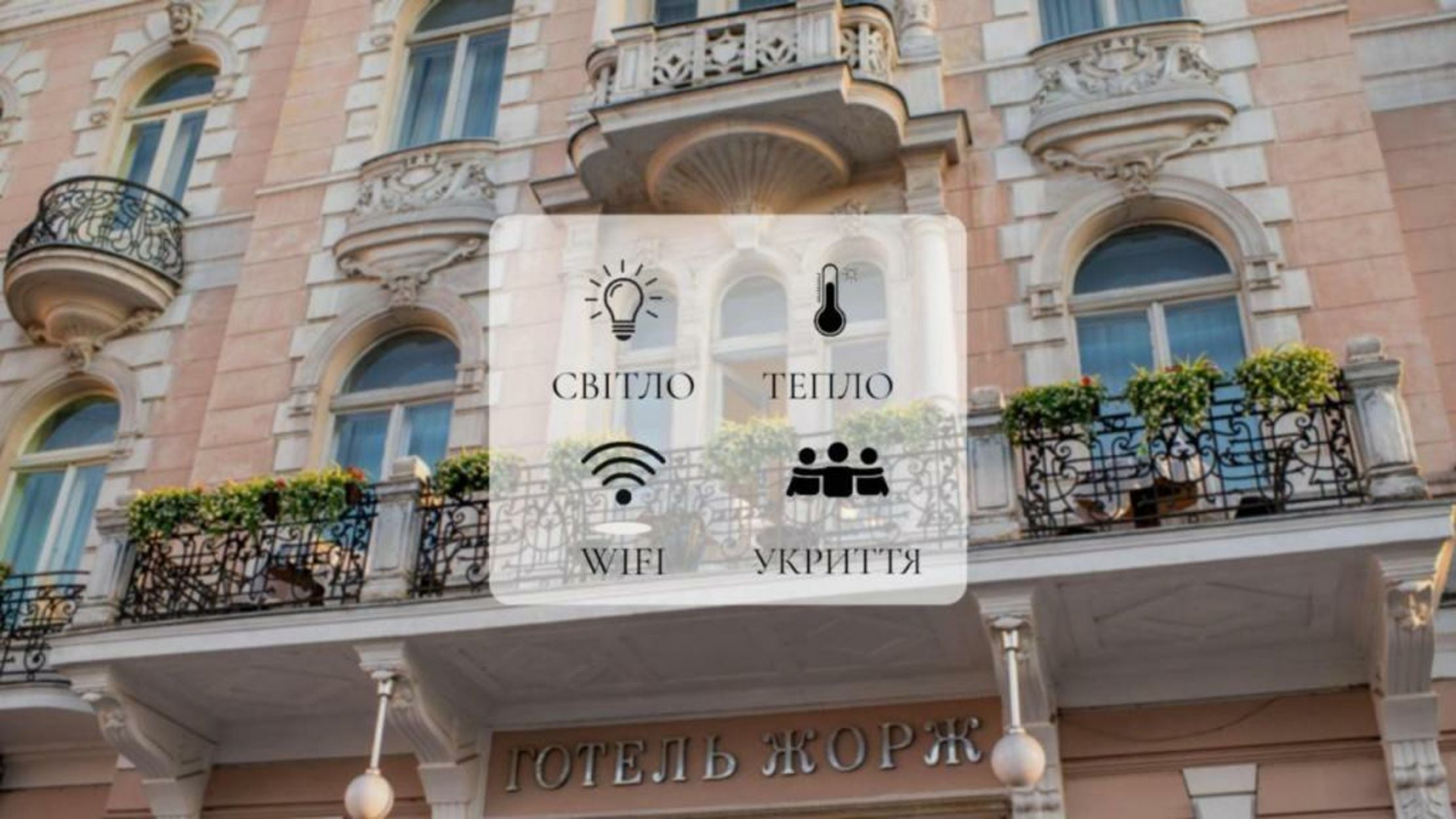 George Hotel